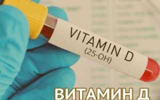 Анализ крови на витамин Д